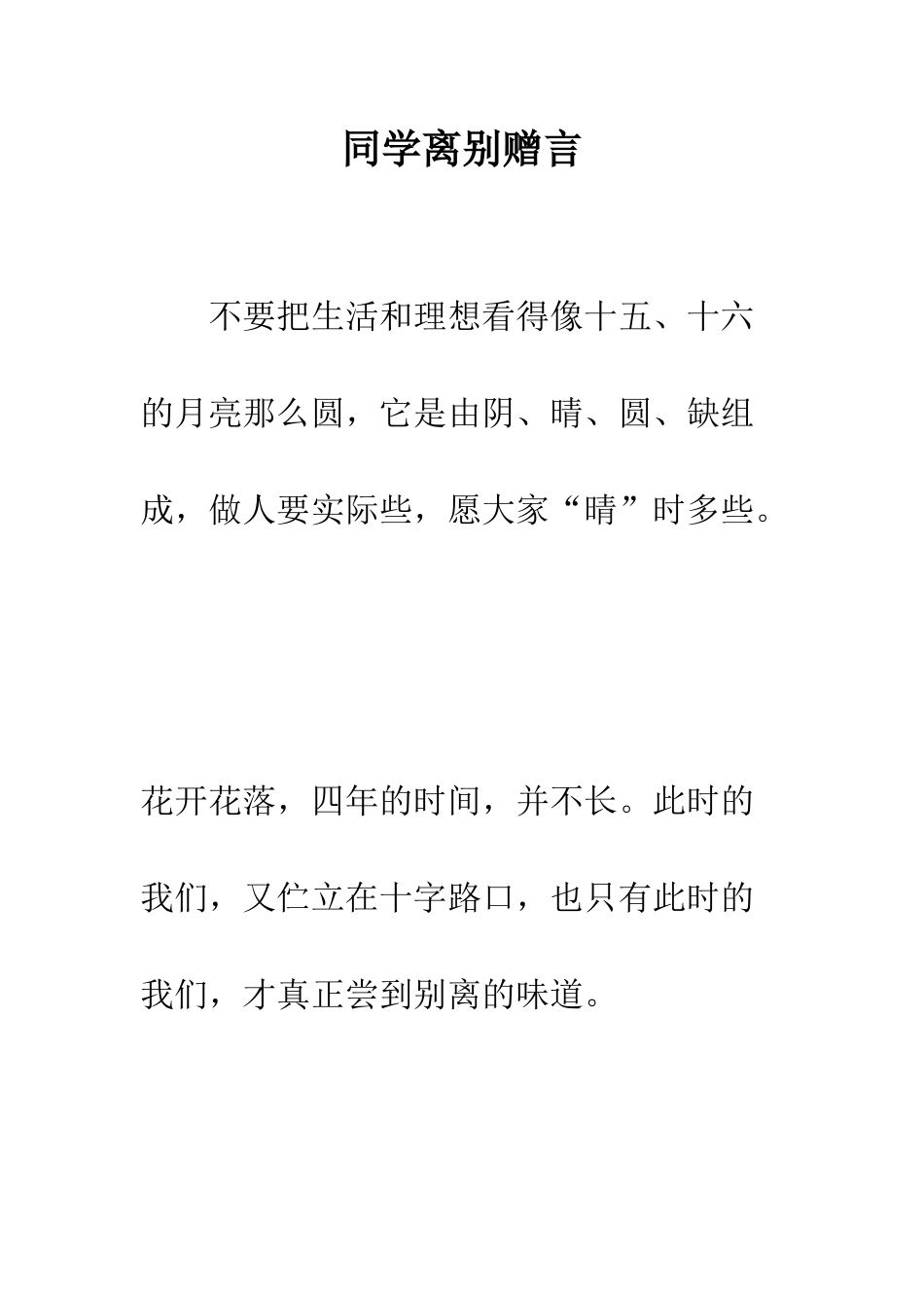 同学离别赠言--精编范文_第1页
