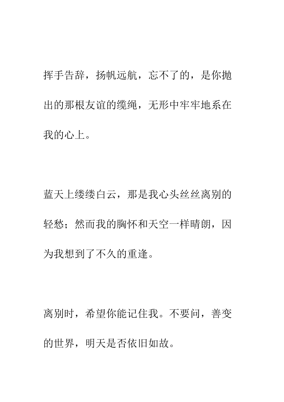 同学离别赠言--精编范文_第2页