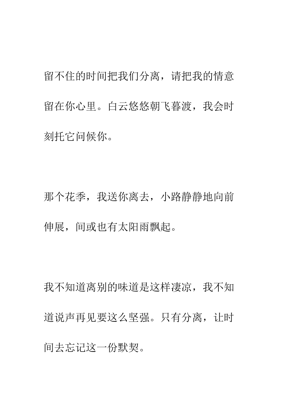 同学离别赠言--精编范文_第3页