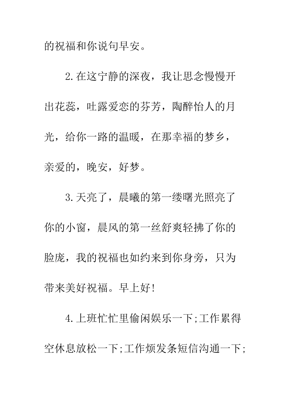 同学祝福短信问候--精编范文_第2页