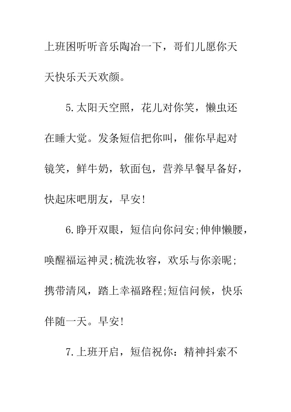 同学祝福短信问候--精编范文_第3页