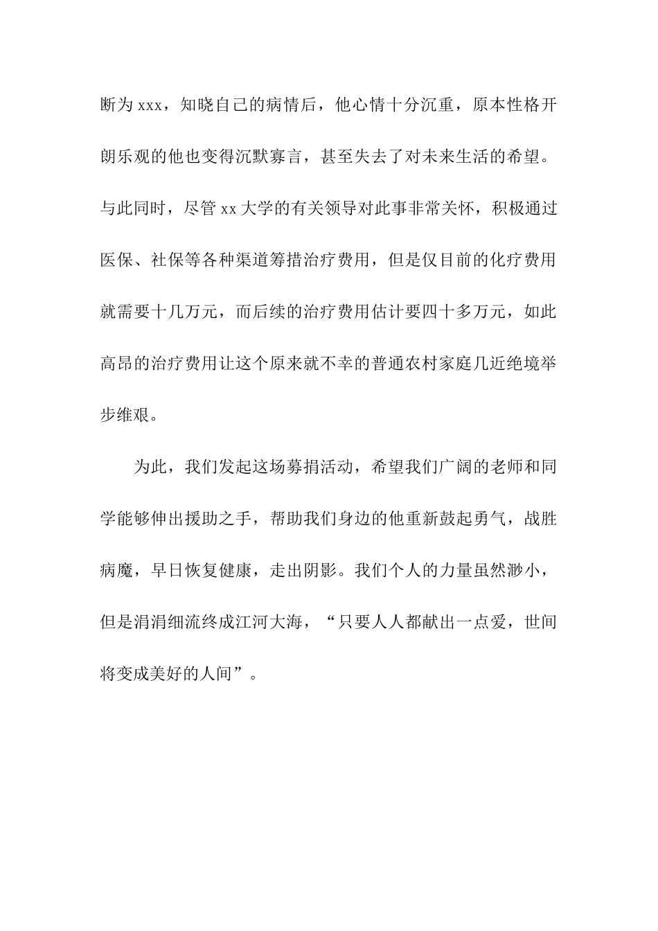 同学的募捐倡议书_第2页