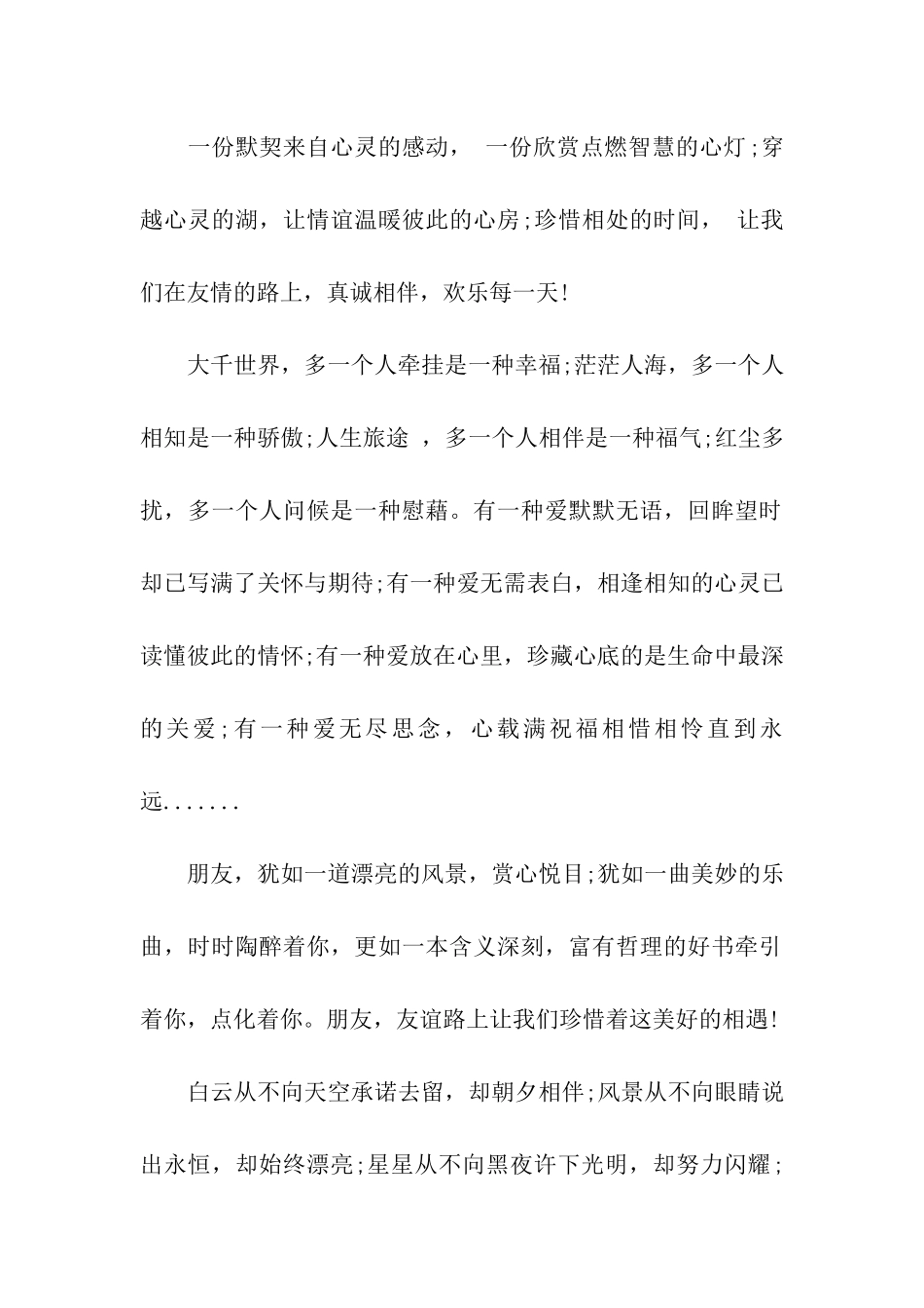 同学离别祝福语范本_第2页