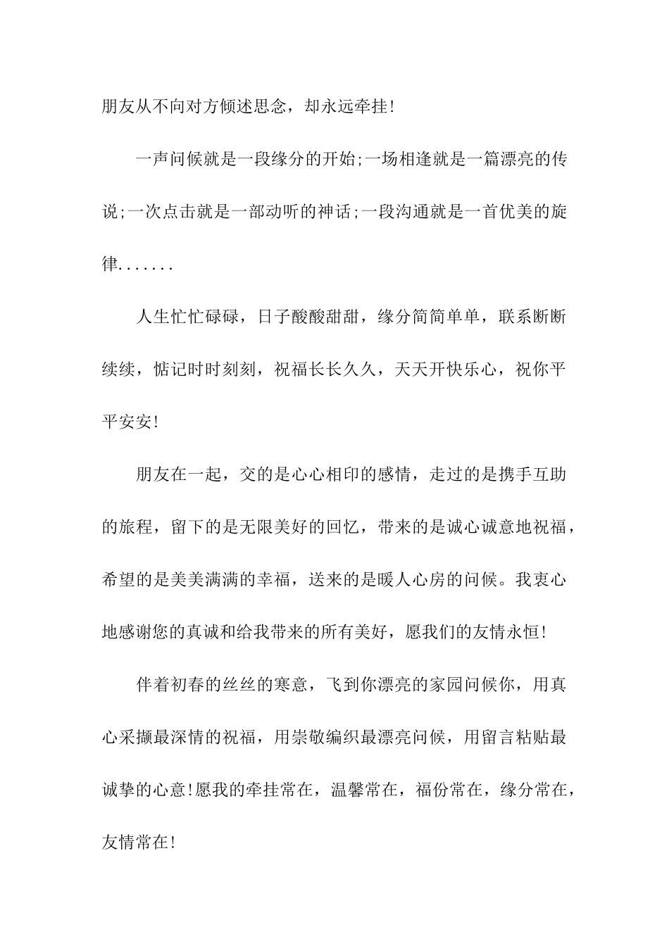 同学离别祝福语范本_第3页