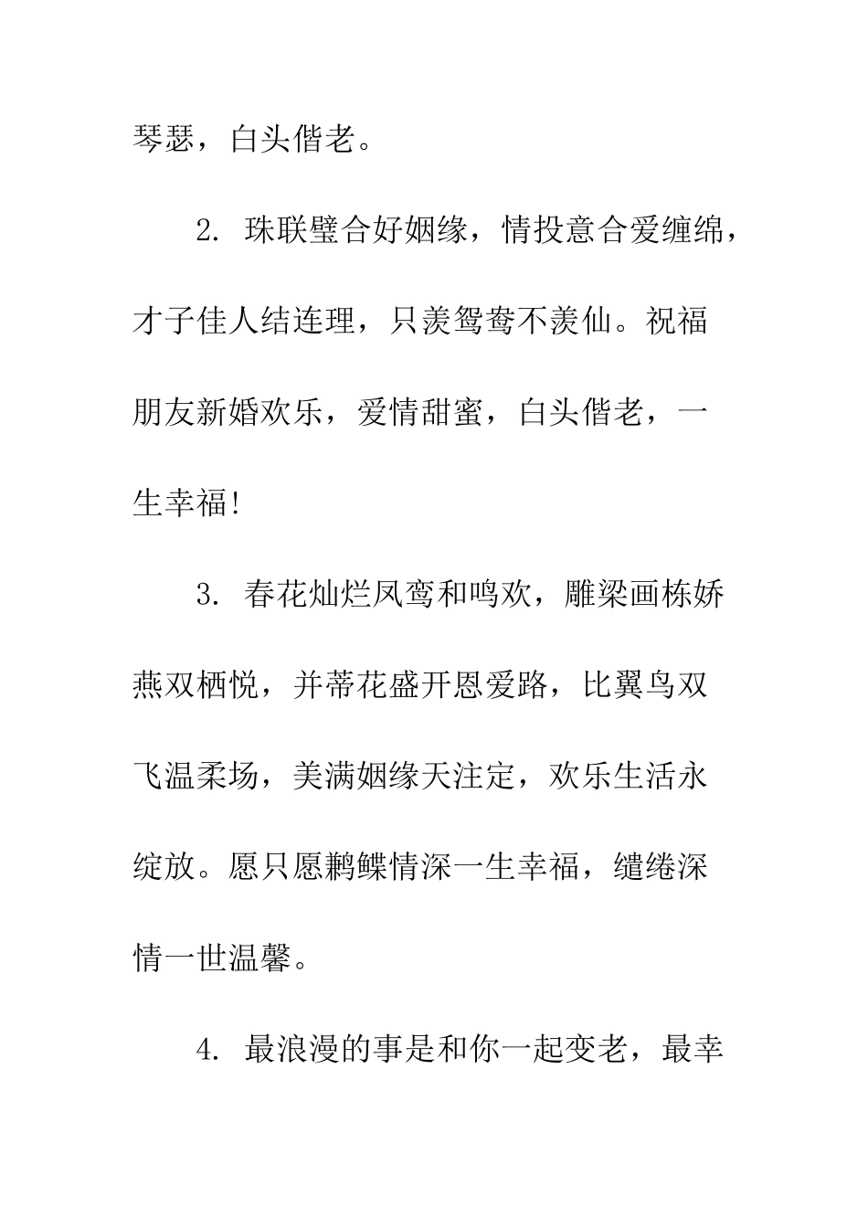 同学结婚祝福语句子--精编范文_第2页