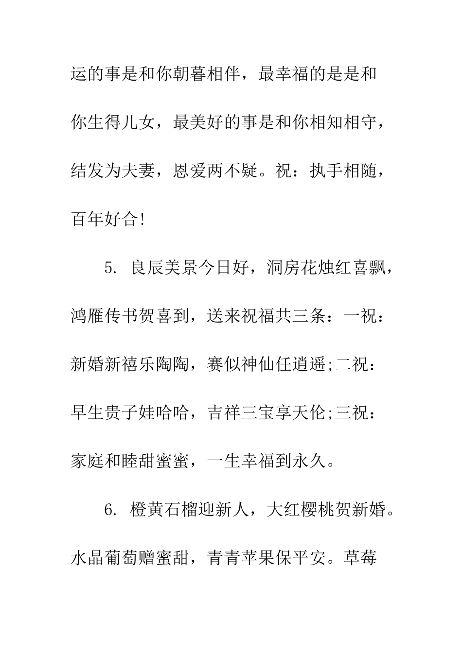 同学结婚祝福语句子--精编范文_第3页