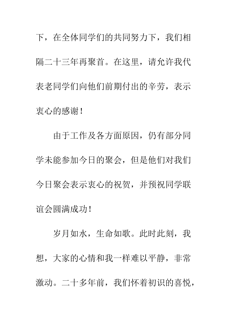 同学联谊会主持词范文--精编范文_第2页