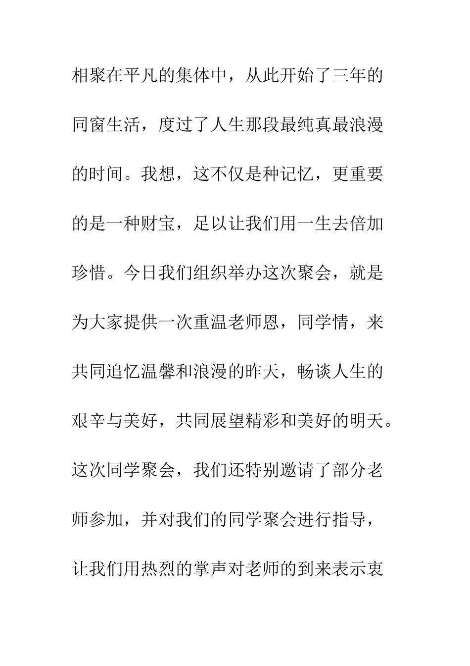 同学联谊会主持词范文--精编范文_第3页