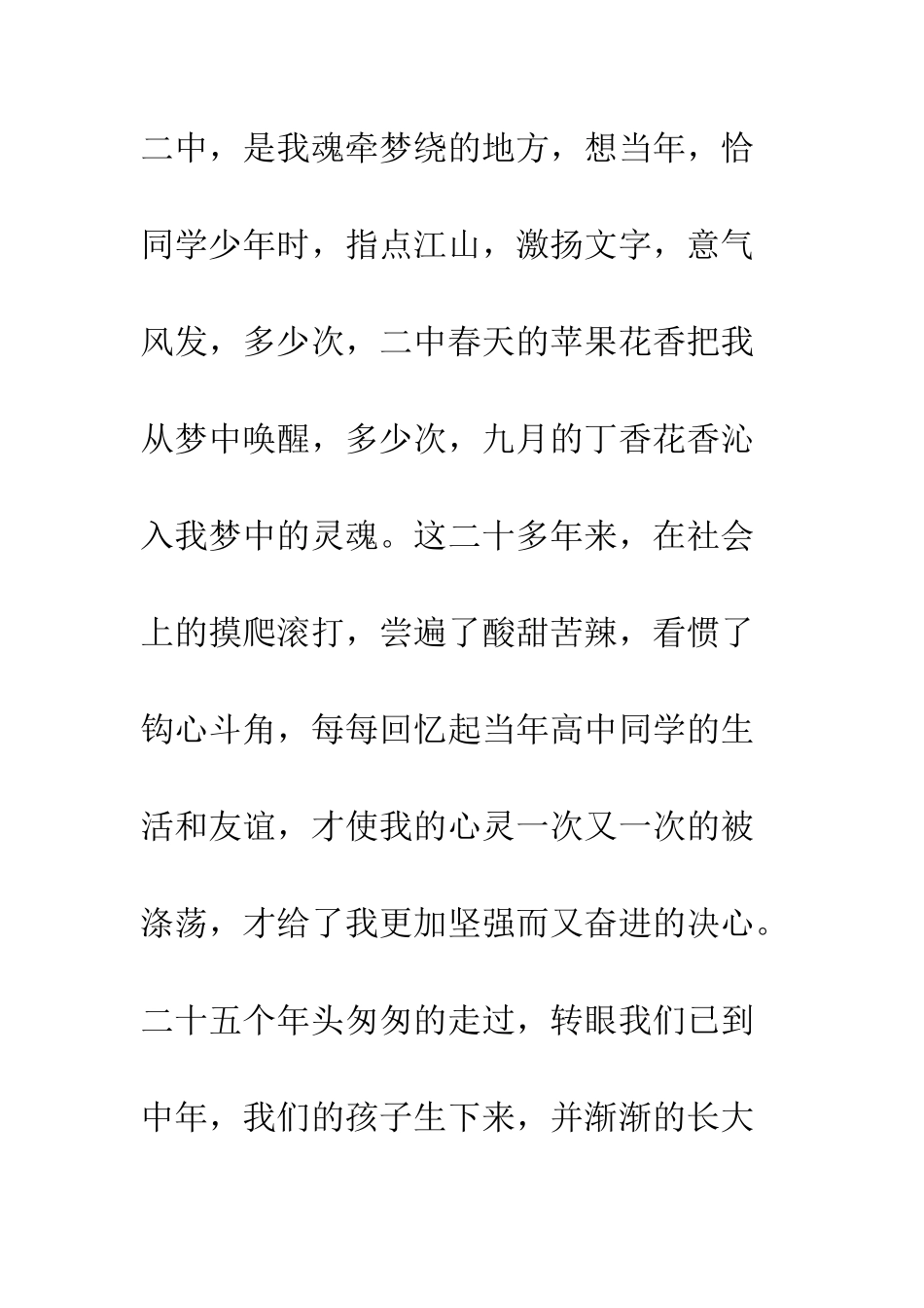 同学联谊会演讲稿--精编范文_第2页