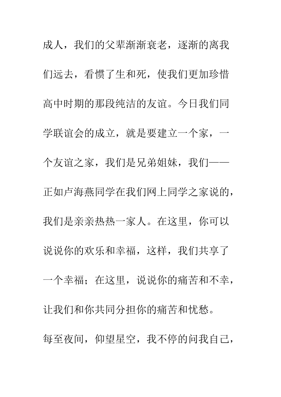 同学联谊会演讲稿--精编范文_第3页