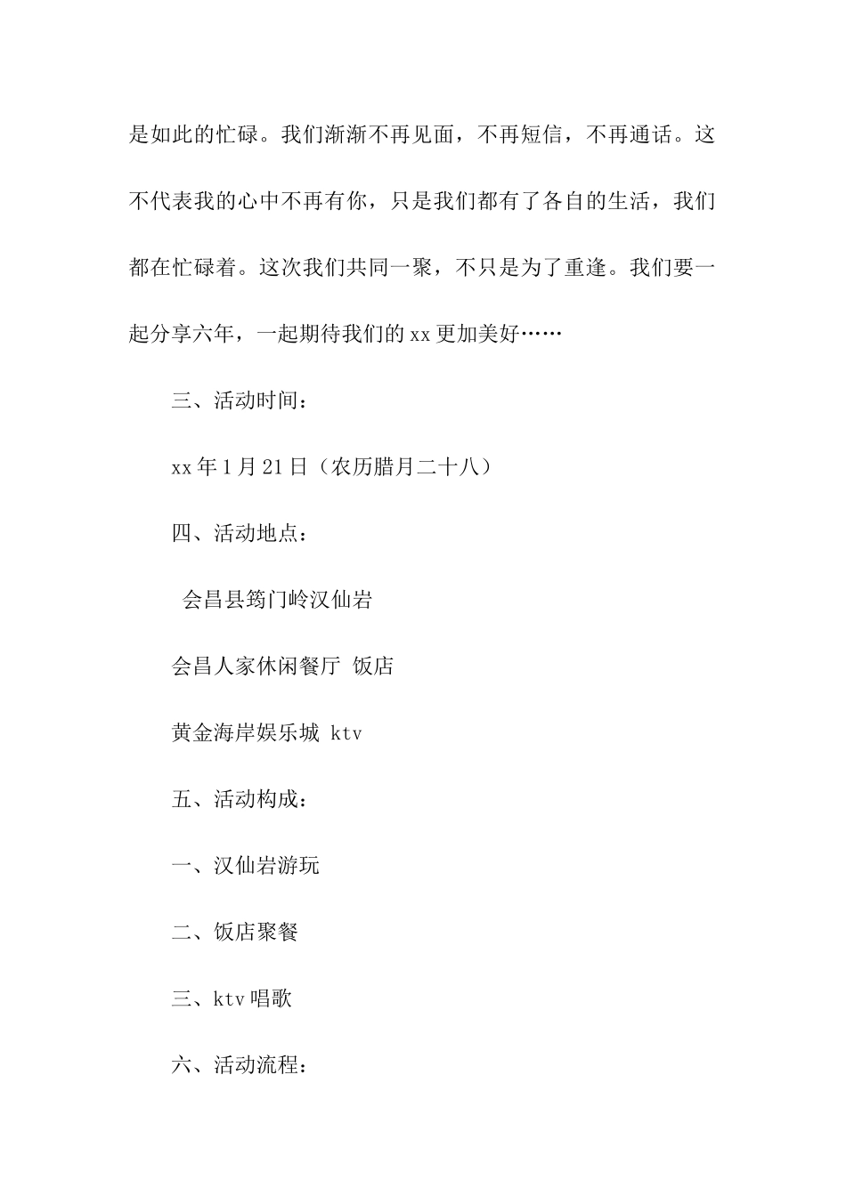 同学联谊会策划书_第2页