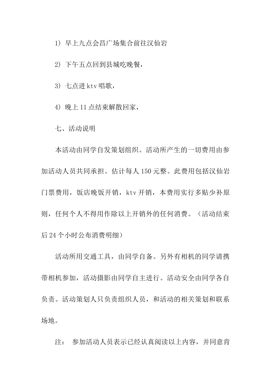 同学联谊会策划书_第3页