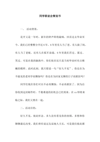 同学联谊会策划书