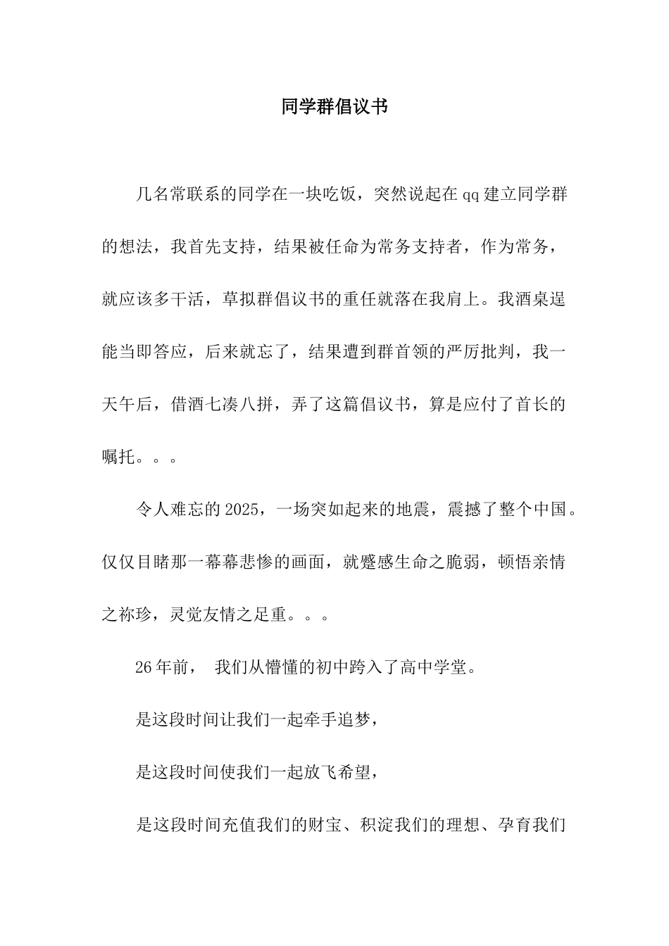 同学群倡议书_第1页