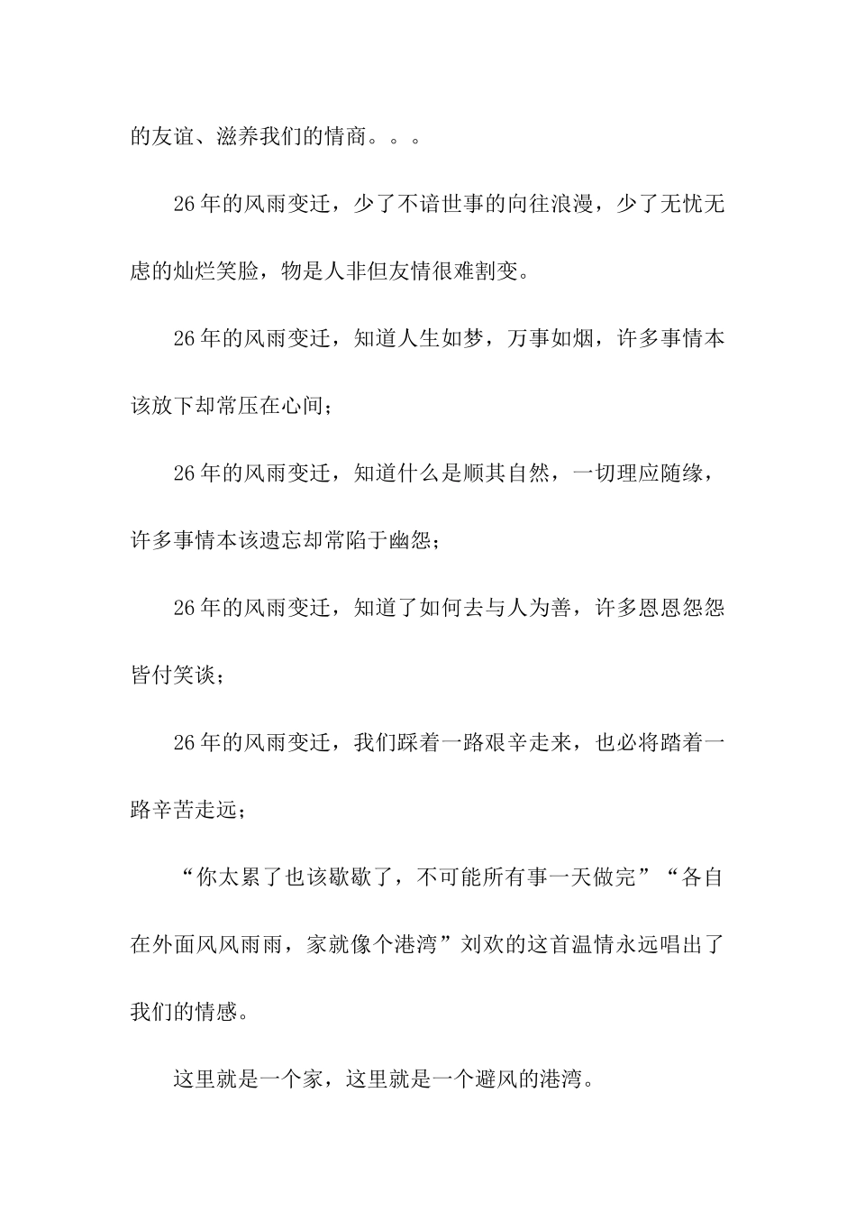 同学群倡议书_第2页