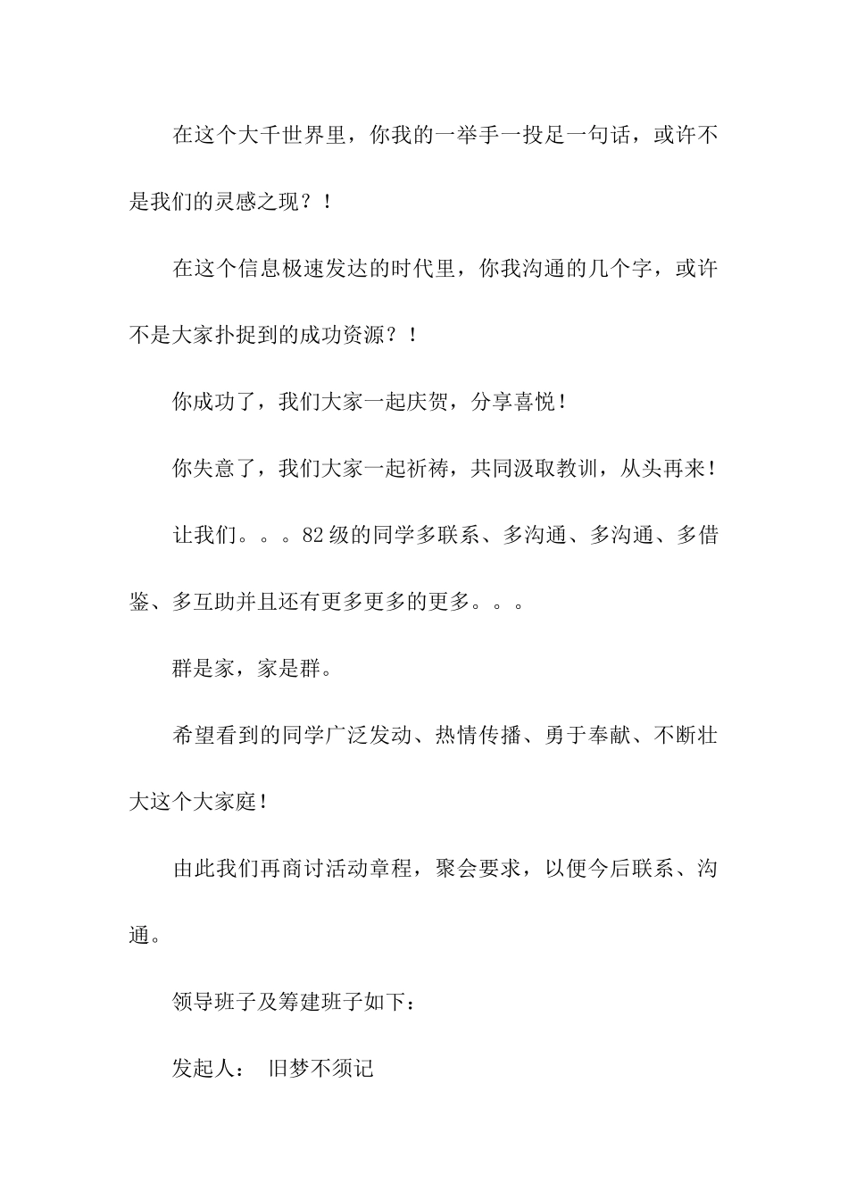 同学群倡议书_第3页