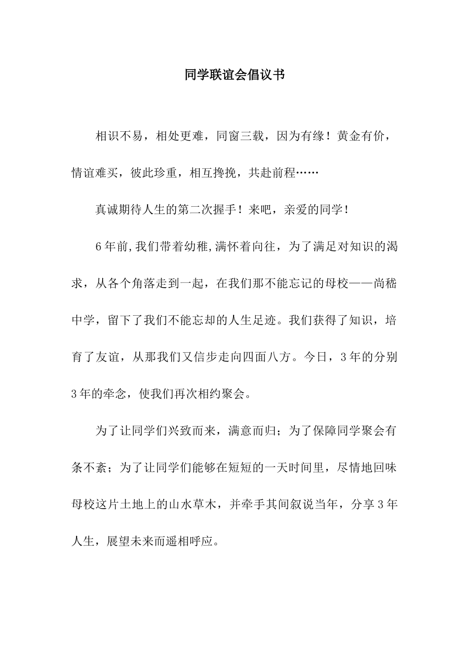 同学联谊会倡议书_第1页