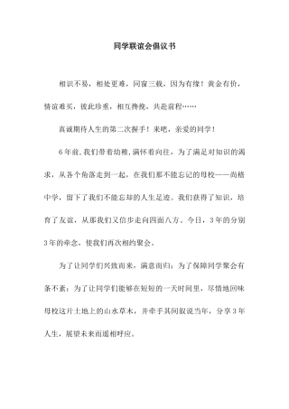 同学联谊会倡议书