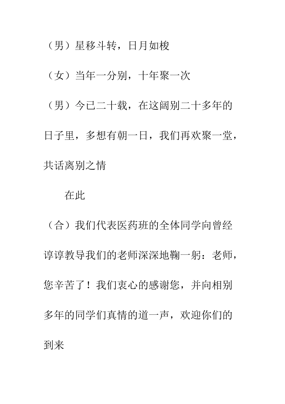 同学联谊会开幕词--精编范文_第2页