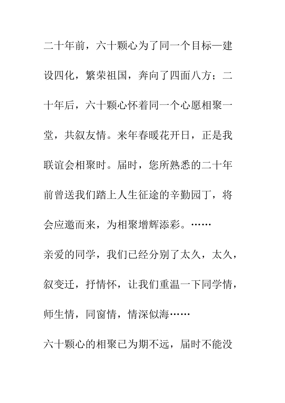 同学联谊会邀请书--精编范文_第2页