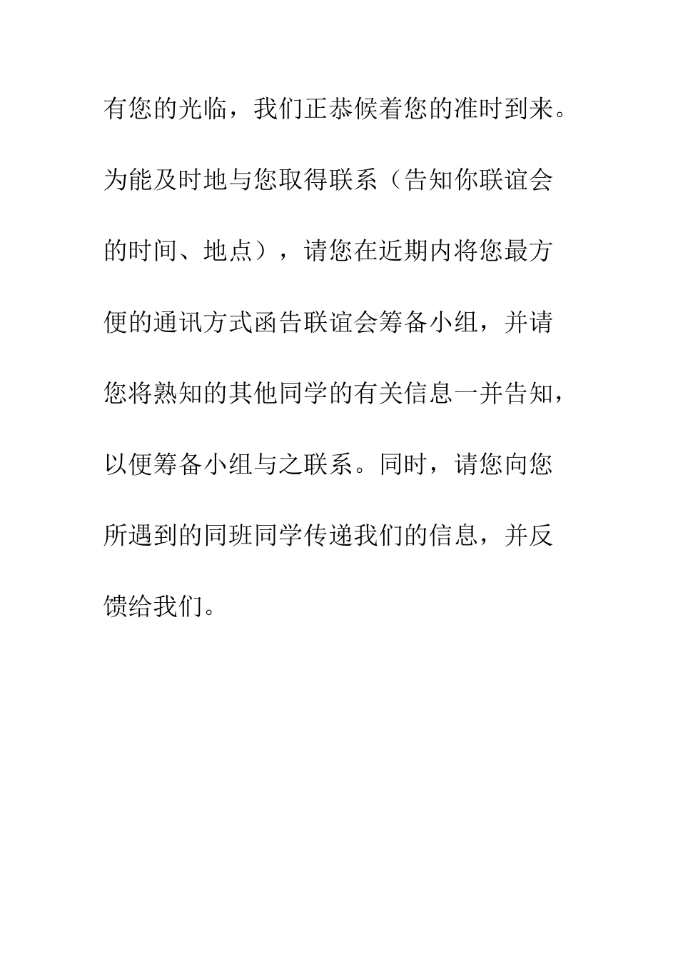 同学联谊会邀请书--精编范文_第3页
