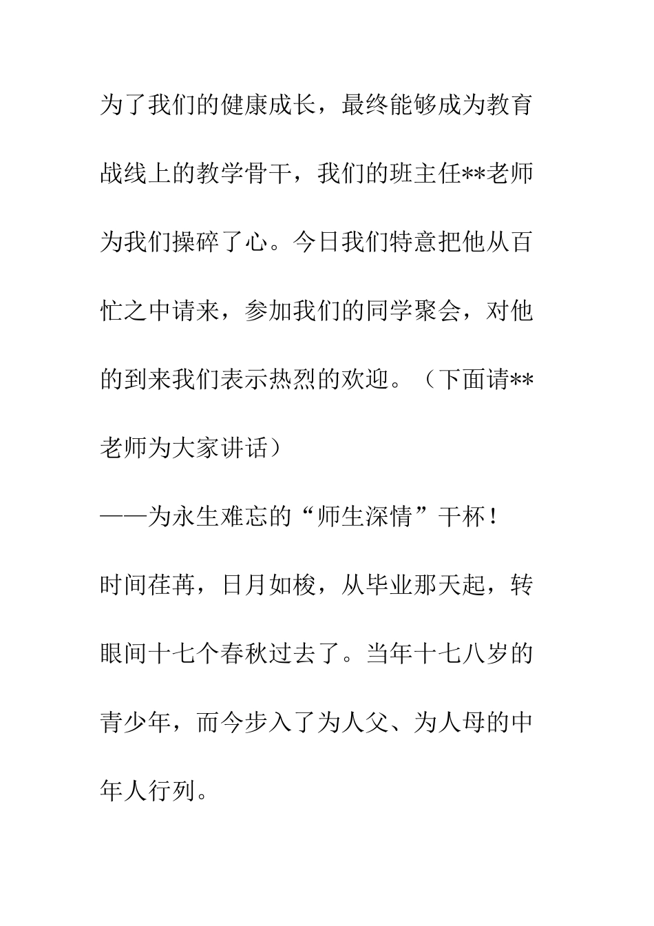 同学聚会上的祝酒词--精编范文_第2页