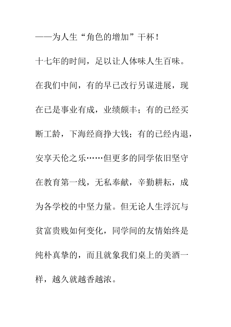 同学聚会上的祝酒词--精编范文_第3页