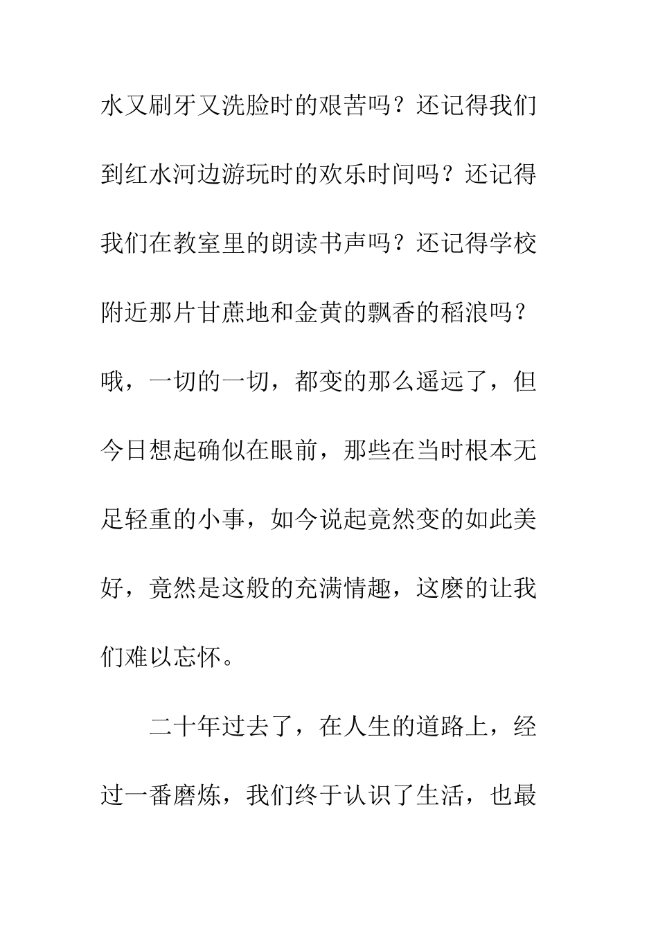 同学聚会感言--精编范文_第3页