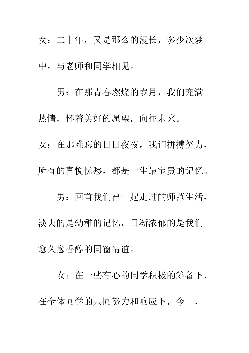 同学聚会开幕词--精编范文_第2页