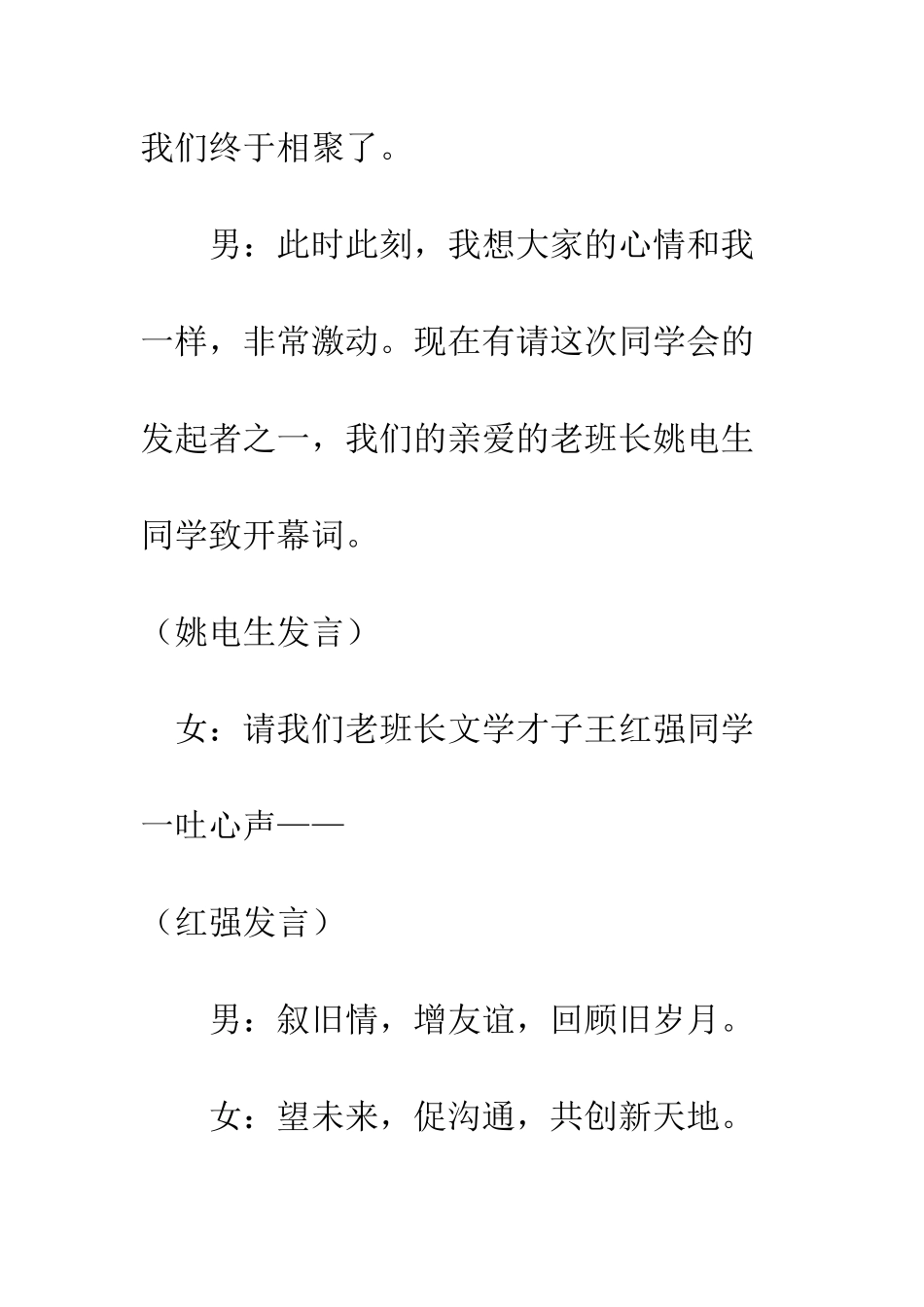 同学聚会开幕词--精编范文_第3页