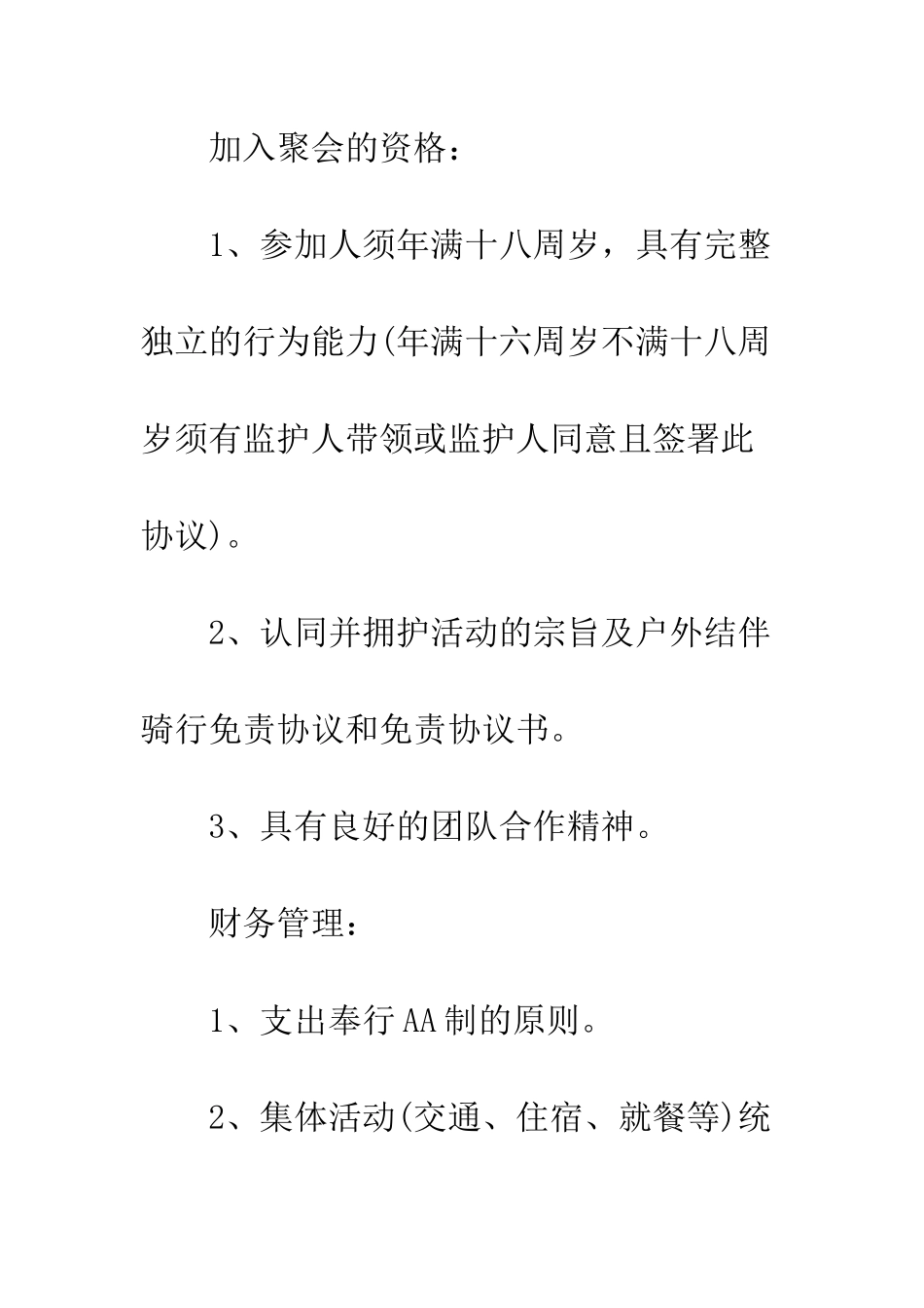 同学聚会免责协议书--精编范文_第2页