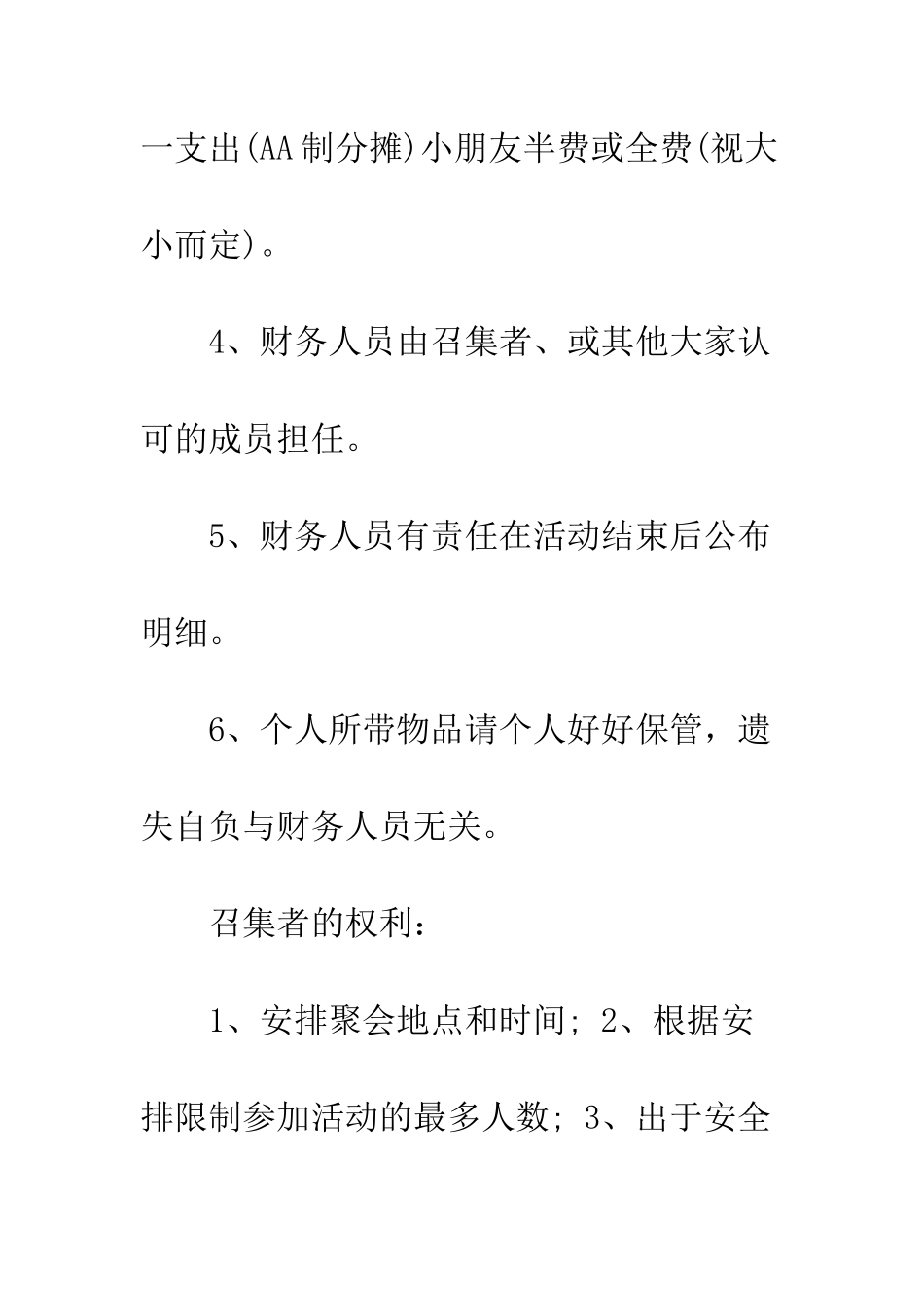同学聚会免责协议书--精编范文_第3页