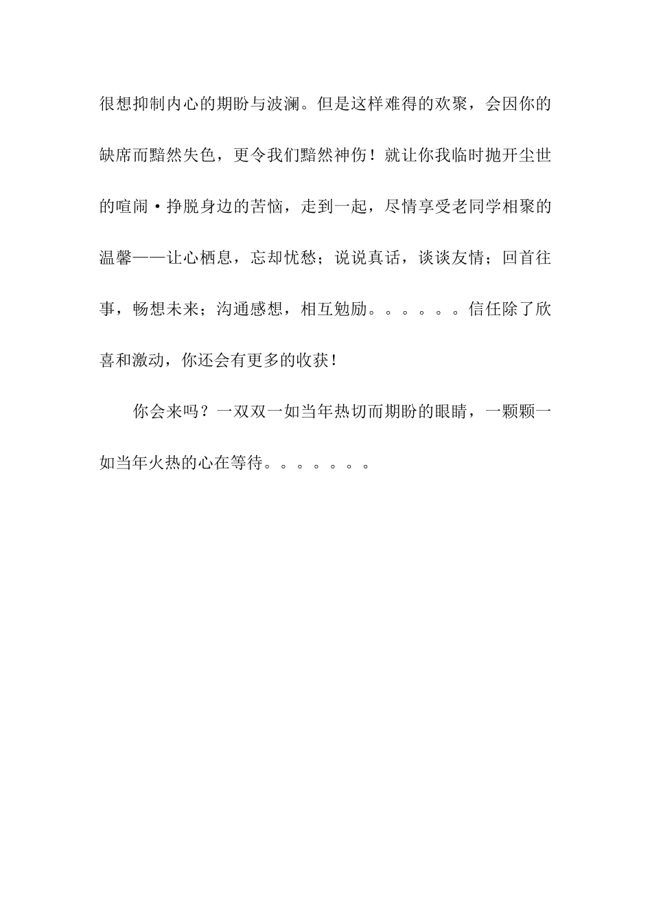 同学聚会倡议书-3_第2页