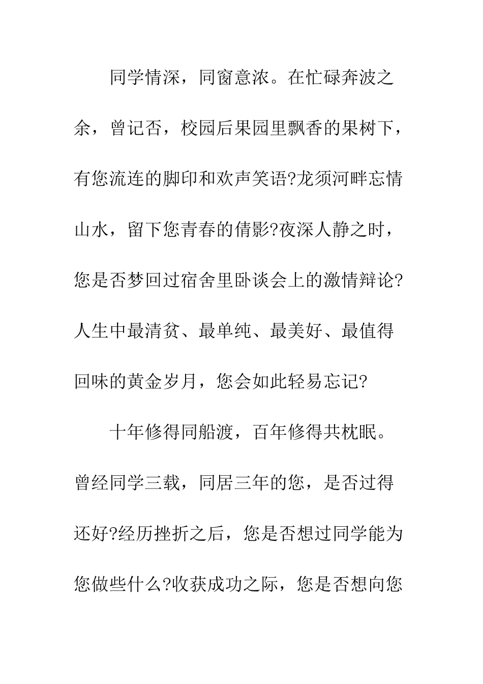 同学聚会新颖邀请函--精编范文_第3页