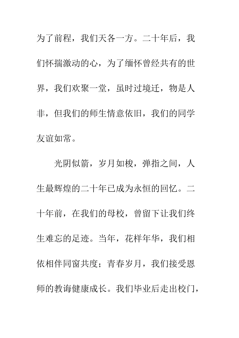 同学聚会欢迎辞--精编范文_第2页