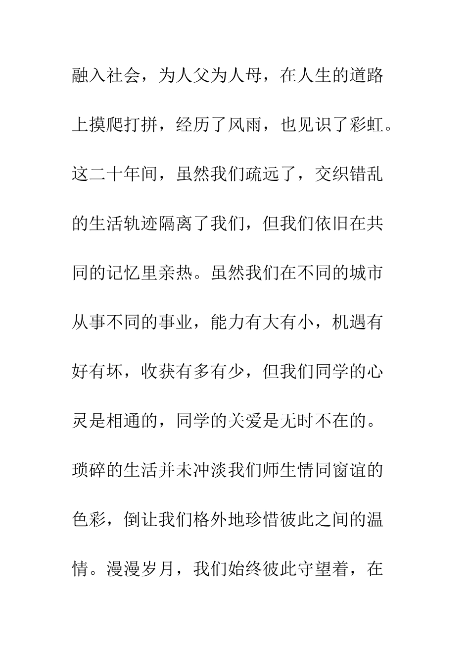 同学聚会欢迎辞--精编范文_第3页