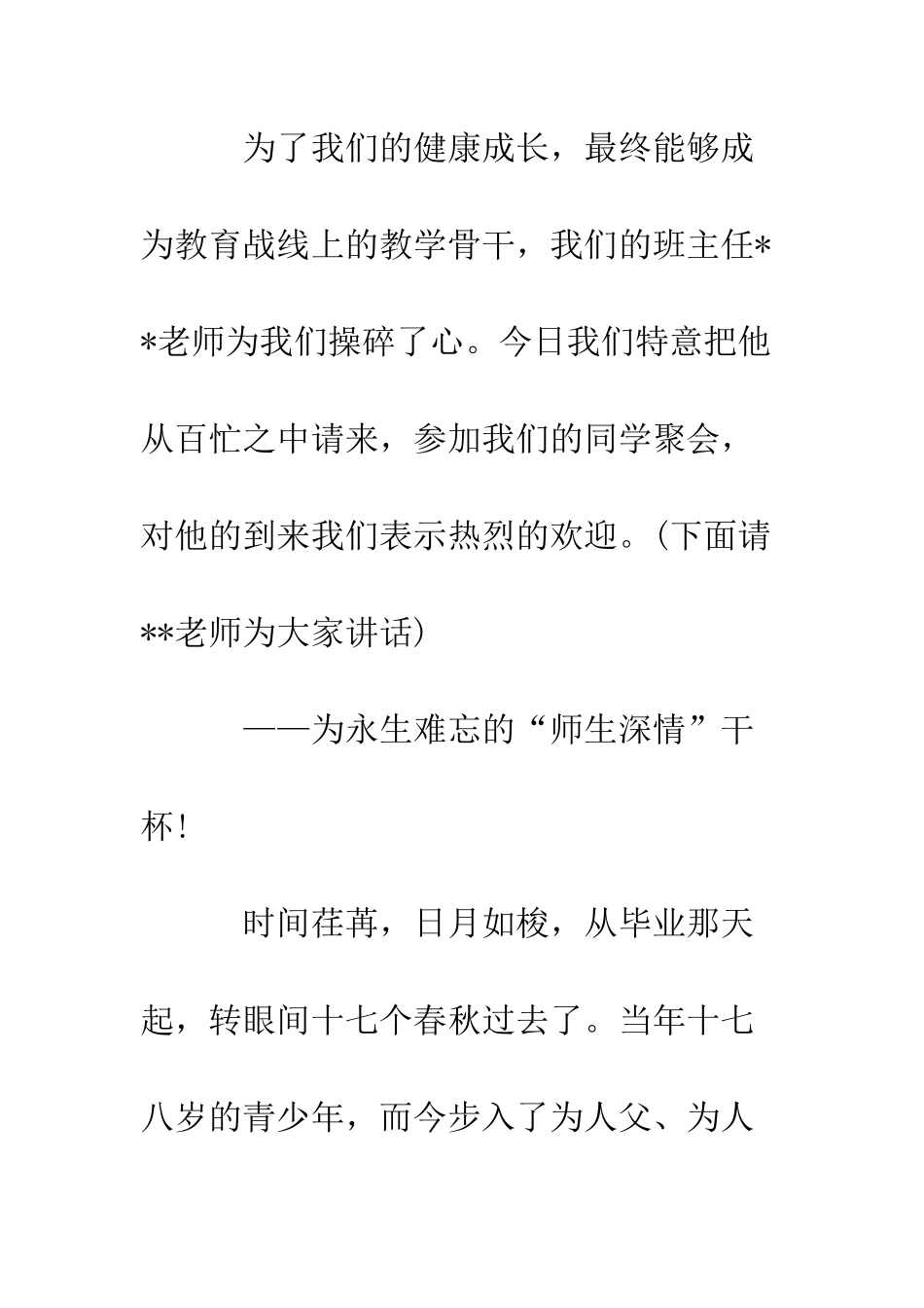 同学聚会祝酒词--精编范文_第2页