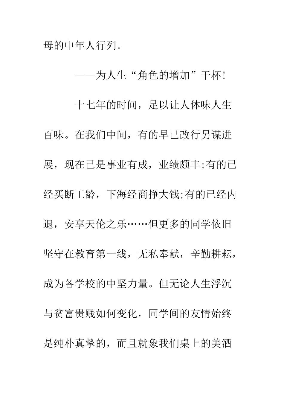 同学聚会祝酒词--精编范文_第3页