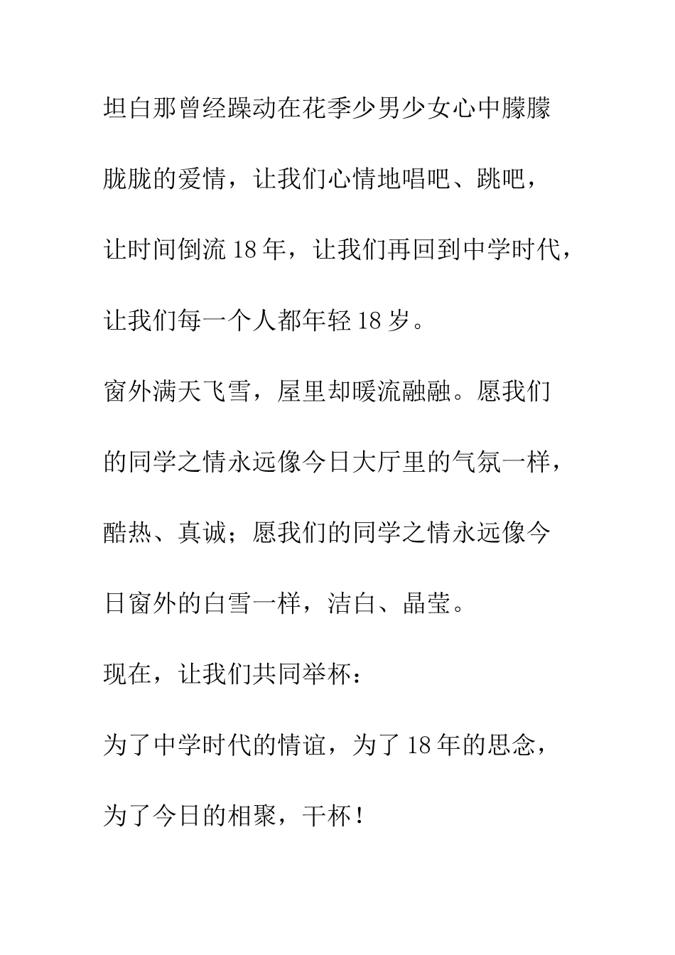 同学聚会祝酒辞--精编范文_第2页