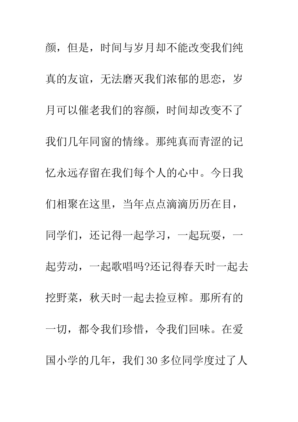 同学聚会祝酒词范文--精编范文_第2页