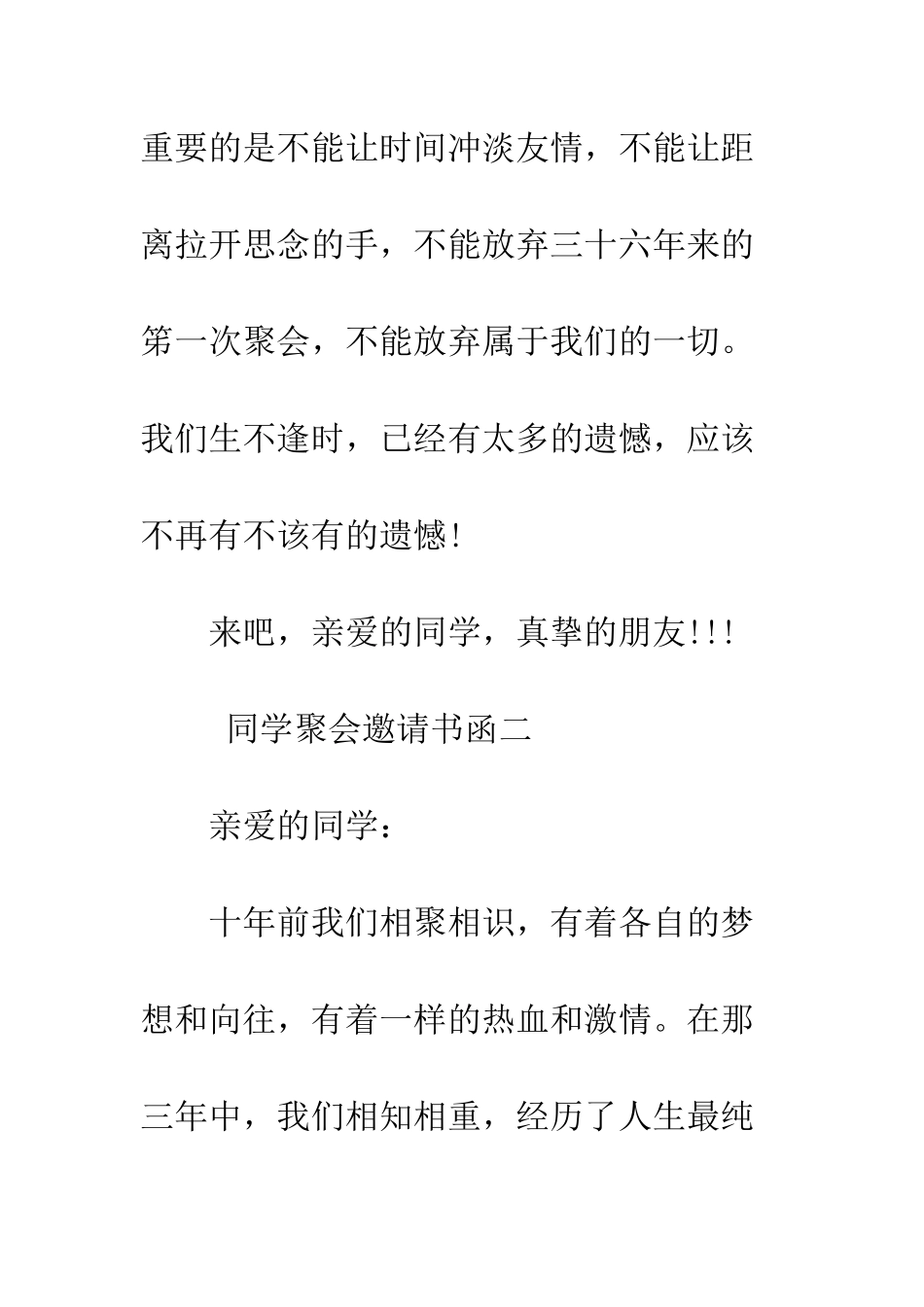 同学聚会邀请书函--精编范文_第2页