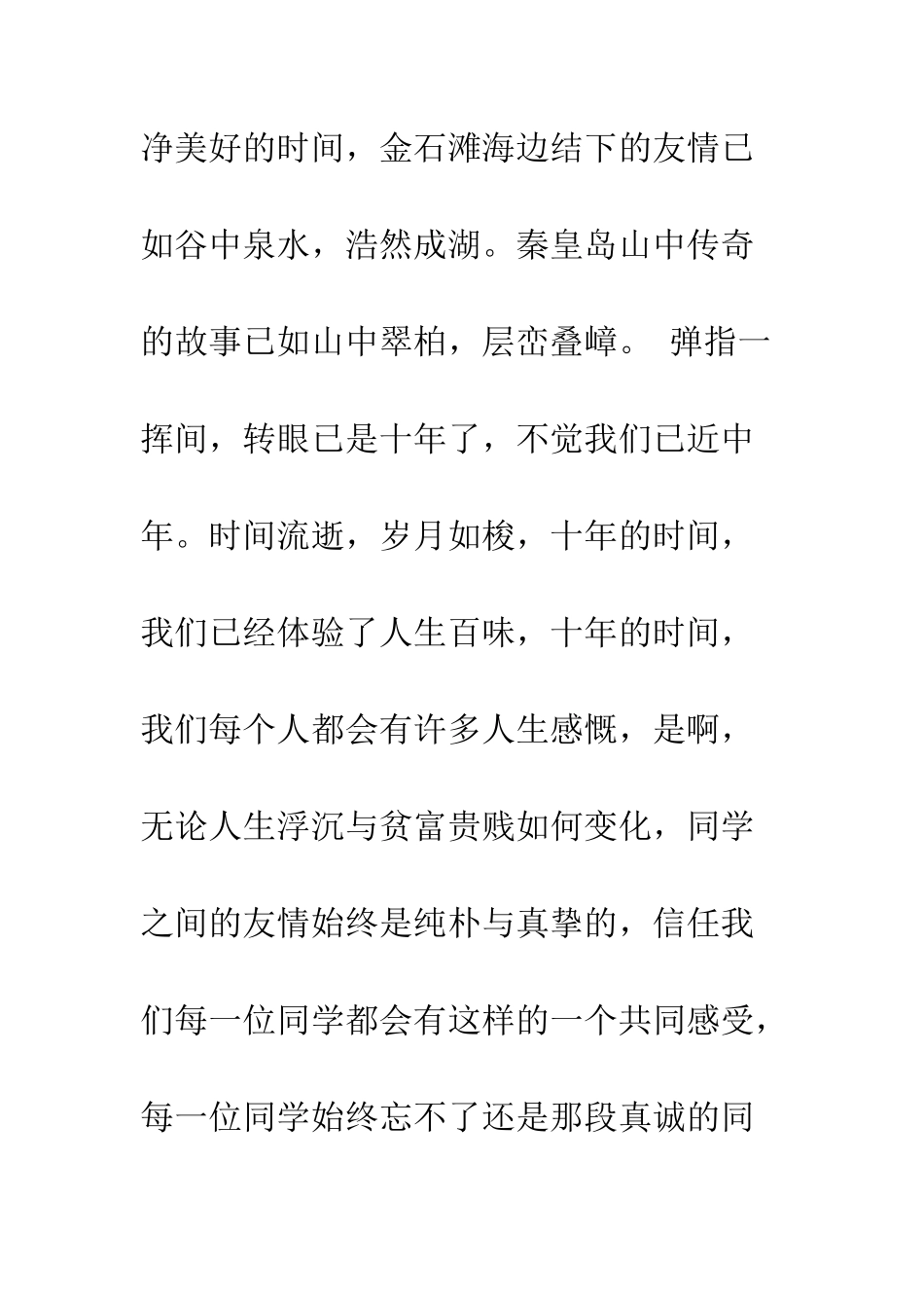 同学聚会邀请书函--精编范文_第3页