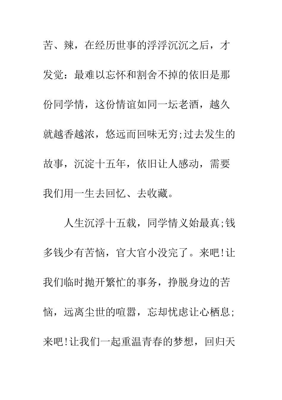 同学聚会的邀请函--精编范文_第3页