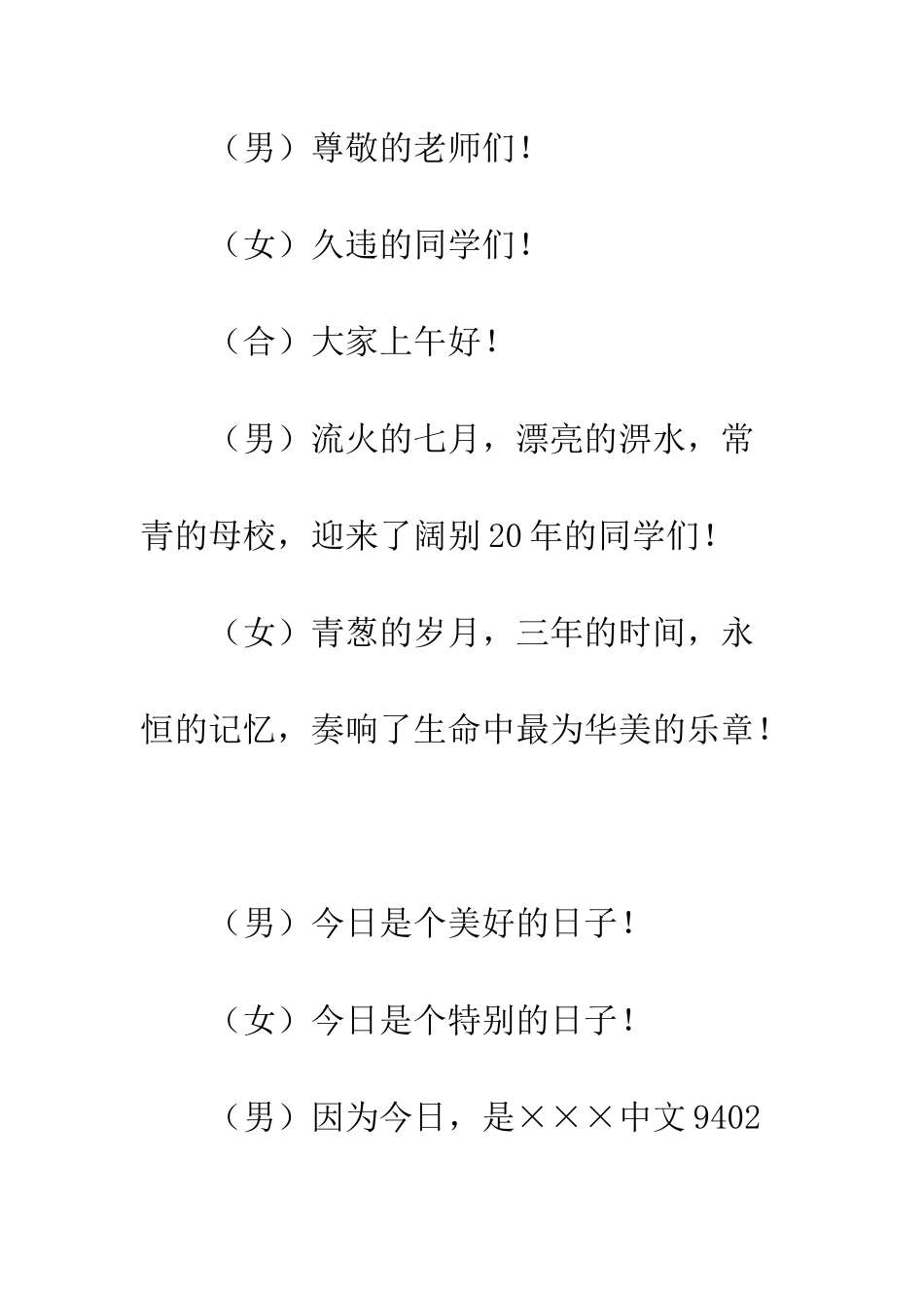 同学聚会的主持词范文--精编范文_第2页