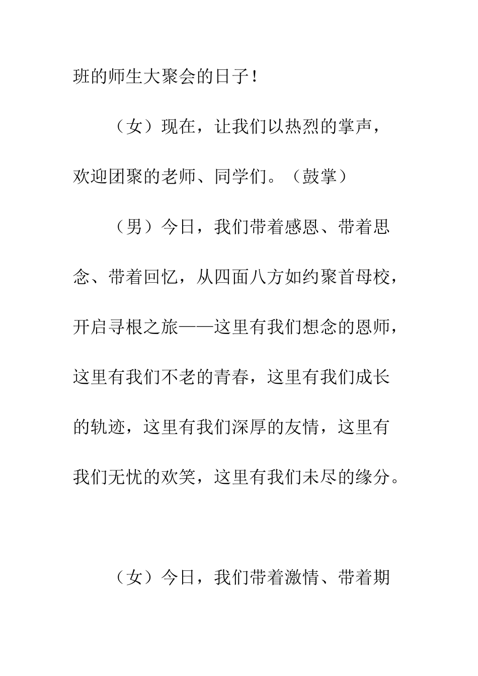 同学聚会的主持词范文--精编范文_第3页