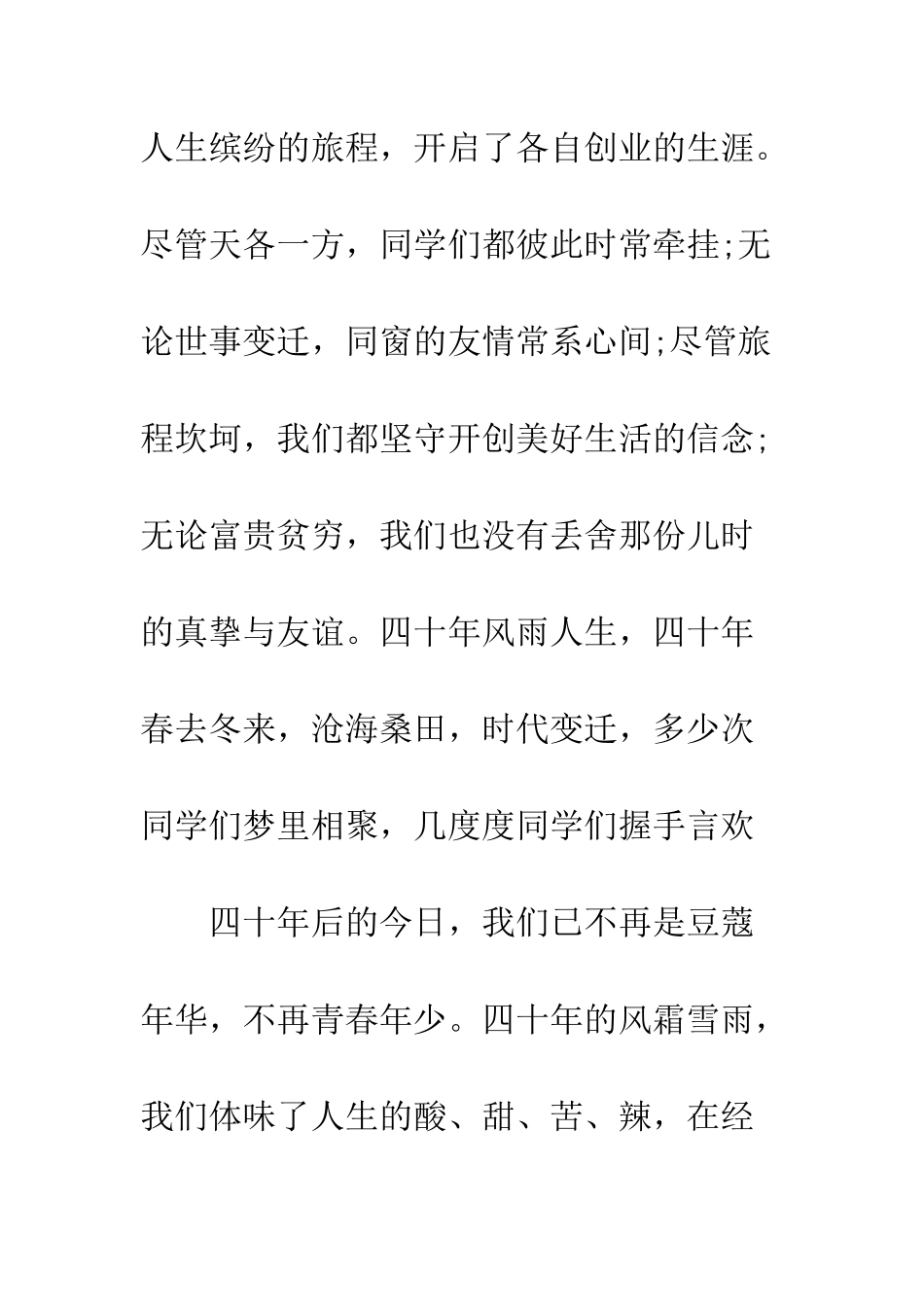 同学聚会诚意邀请函--精编范文_第2页