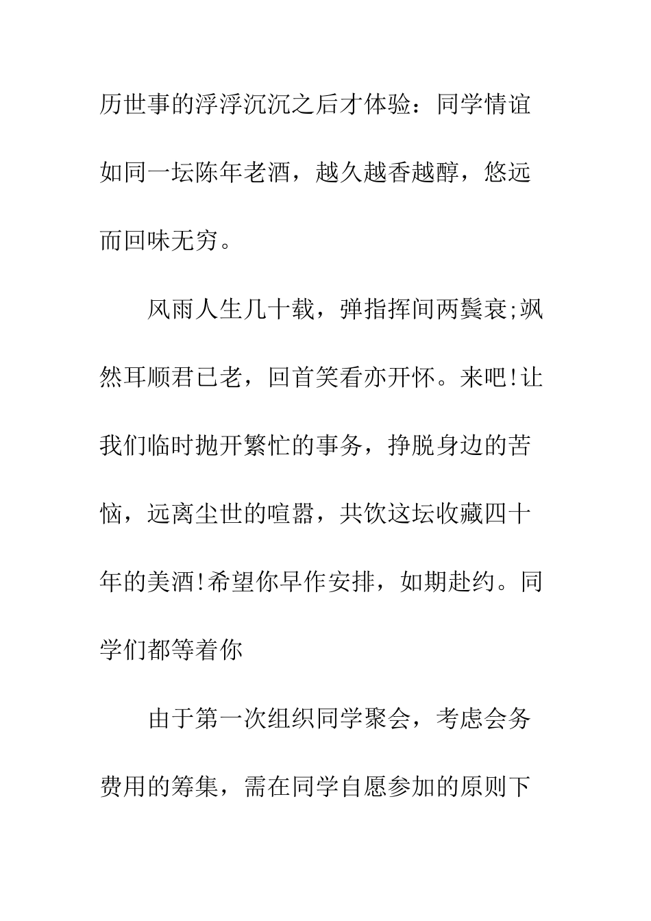 同学聚会诚意邀请函--精编范文_第3页