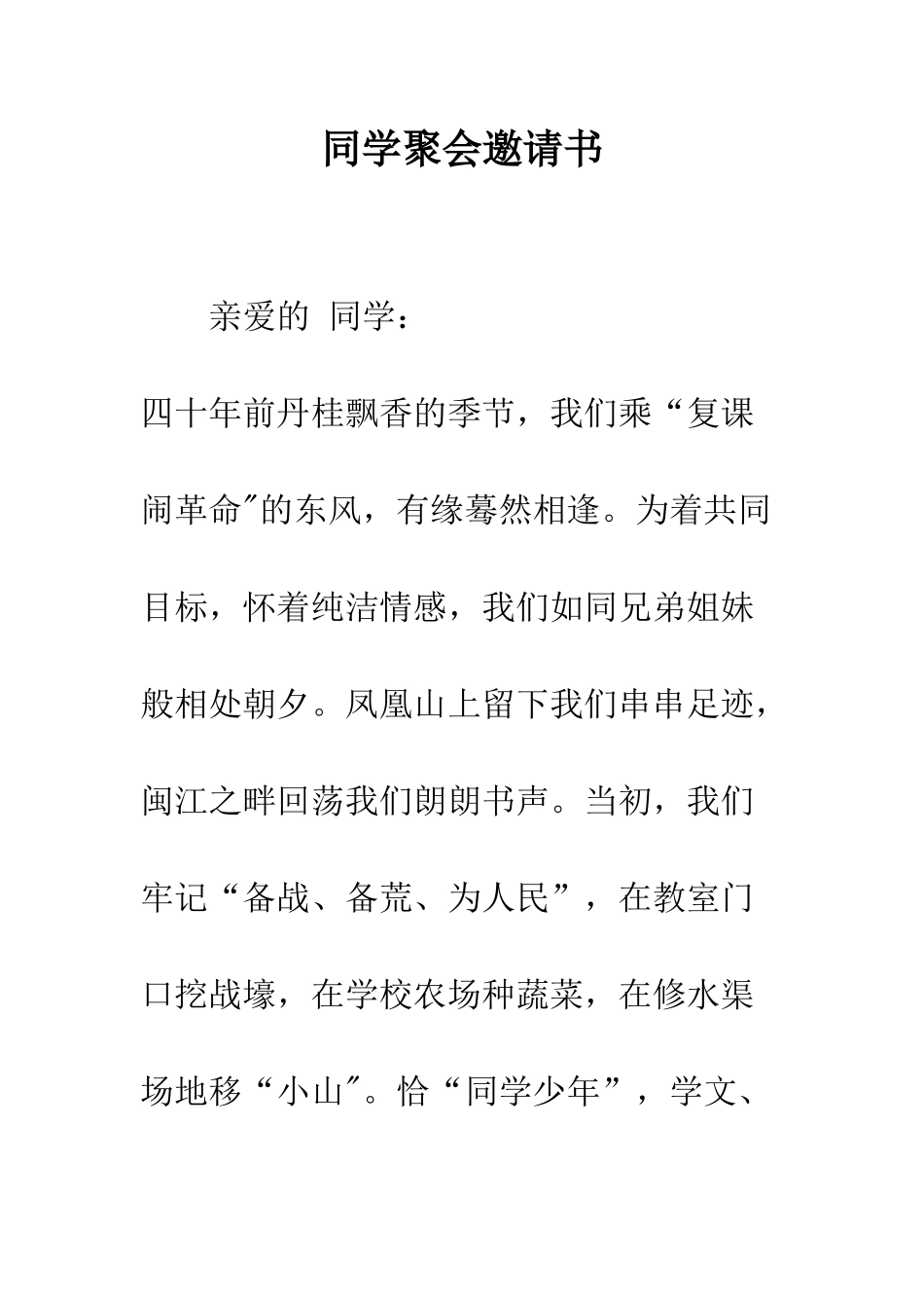 同学聚会邀请书--精编范文_第1页