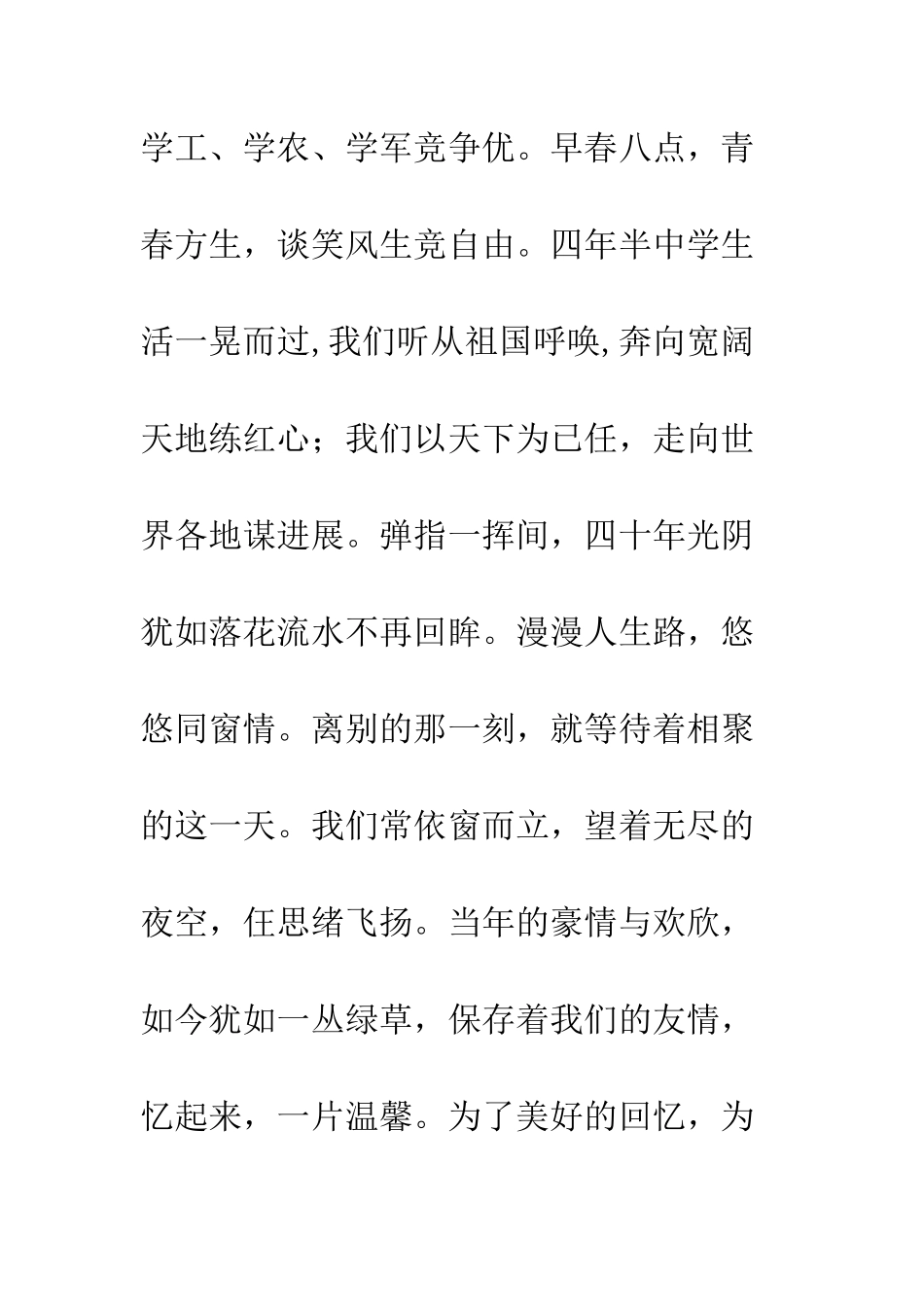 同学聚会邀请书--精编范文_第2页