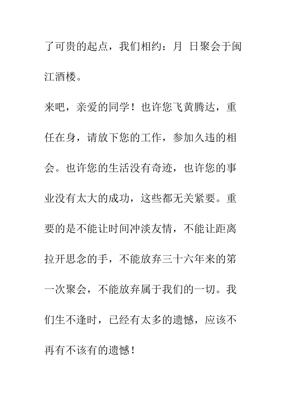 同学聚会邀请书--精编范文_第3页